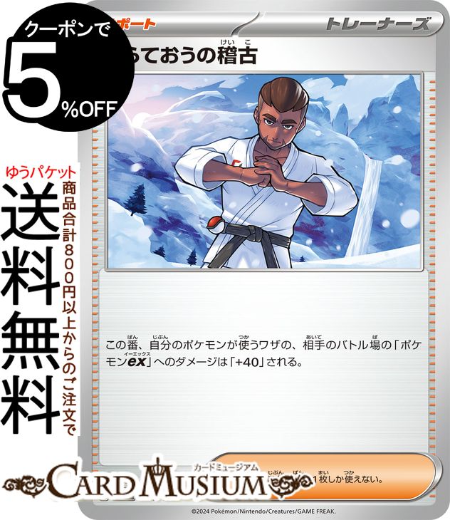 楽天市場】ポケモンカード トレーニングセンターの通販