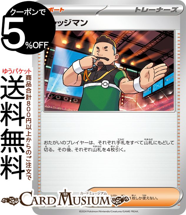 ポケモンカードゲーム ジャッジマン svM スタートデッキGenerations (154/175) スカーレット&バイオレット Pokemon | ポケモンカード ポケカ ポケットモンスター サポート トレーナーズカード