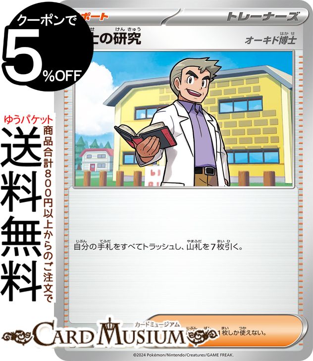 ポケモンカードゲーム 博士の研究(オーキド博士) svM スタートデッキGenerations (162/175) スカーレット&バイオレット Pokemon | ポケモンカード ポケカ ポケットモンスター サポート トレーナーズカード