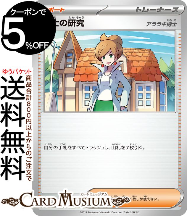 ポケモンカードゲーム 博士の研究(アララギ博士) svM スタートデッキGenerations (166/175) スカーレット&バイオレット Pokemon | ポケモンカード ポケカ ポケットモンスター サポート トレーナーズカード