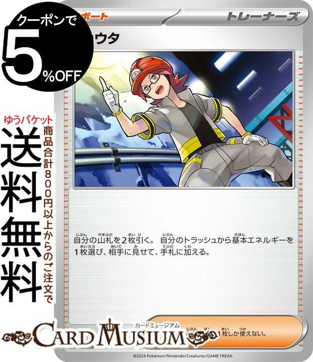 ポケモンカードゲーム ヒョウタ svM スタートデッキGenerations (171/175) スカーレット&バイオレット Pokemon | ポケモンカード ポケカ ポケットモンスター サポート トレーナーズカード