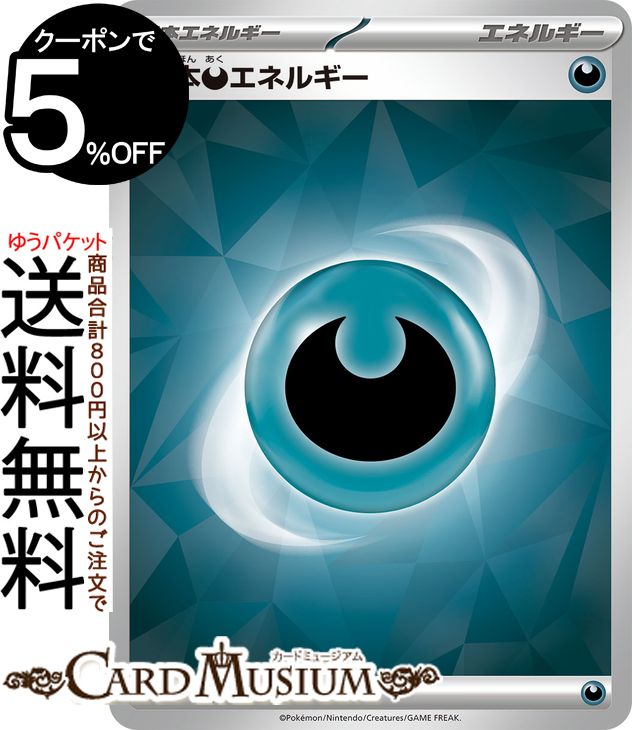 ポケモンカードゲーム 基本悪エネルギー svM スタートデッキGenerations (AKU) スカーレット&バイオレット Pokemon | ポケモンカード ポケカ ポケットモンスター 悪 基本エネルギー