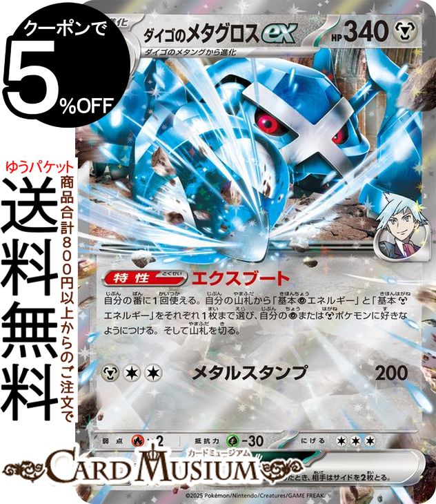 楽天市場】ポケモンカードゲーム メタグロス(ホビー)の通販 楽天市場】ポケモンカードゲーム メタグロス(ホビー)の通販