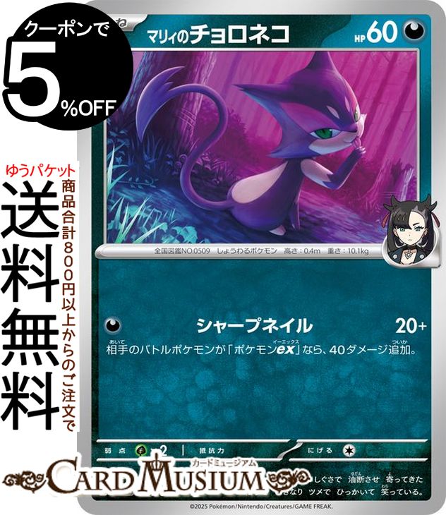 ポケモンカードゲーム マリィのチョロネコ svO スターターセットex マリィのモルペコ&オーロンゲex (001/019) スカーレット&バイオレット Pokemon | ポケモンカード ポケカ ポケットモンスター 悪 たねポケモン