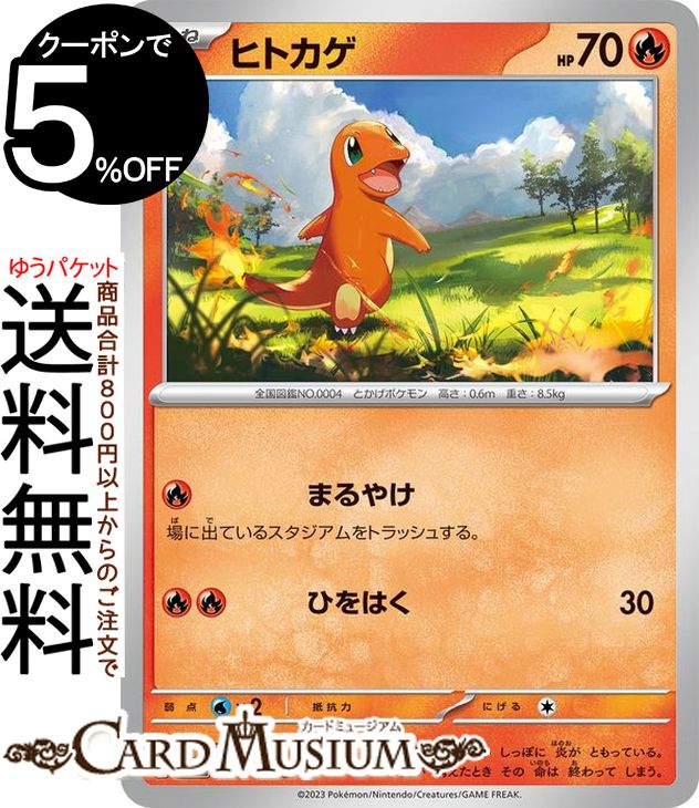 ポケモンカードゲーム ヒトカゲ C sv2a 強化拡張パック ポケモンカード151 (004/165) スカーレット&バイオレット Pokemon | ポケモンカード ポケカ ポケットモンスター 炎 たねポケモン