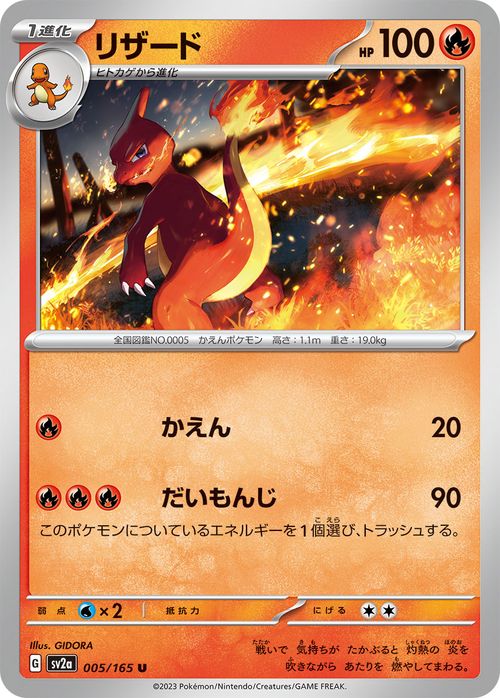 ポケモンカードゲーム リザード U sv2a 強化拡張パック ポケモンカード151 (005/165) スカーレット&バイオレット Pokemon  ポケモンカード ポケカ ポケットモンスター 炎 1進化