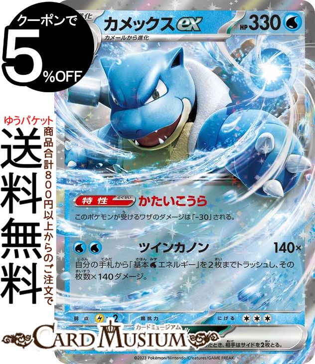 ポケモンカードゲーム カメックスex RR sv2a 強化拡張パック ポケモンカード151 (009/165) スカーレット&バイオレット Pokemon | ポケモンカード ポケカ ポケットモンスター 水 2進化