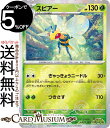 ポケモンカードゲーム スピアー ミラー仕様(モンスターボール) sv2a 強化拡張パック ポケモンカード151 (015P/165) スカーレット&バイオレット Pokemon | ポケモンカード ポケカ ポケットモンスター 草 2進化