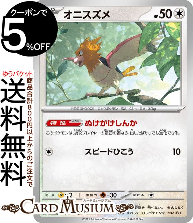 ポケモンカードゲーム オニスズメ C sv2a 強化拡張パック ポケモンカード151 (021/165) スカーレット&バイオレット Pokemon | ポケモンカード ポケカ ポケットモンスター 無 たねポケモン