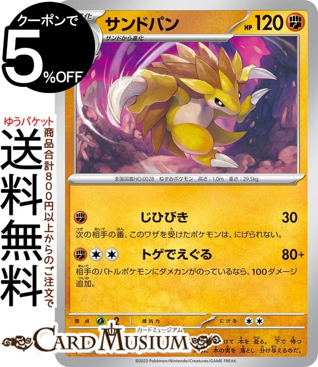 ポケモンカードゲーム サンドパン U sv2a 強化拡張パック ポケモンカード151 (028/165) スカーレット&バイオレット Pokemon | ポケモン..