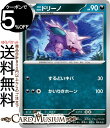 ポケモンカードゲーム ニドリーノ U sv2a 強化拡張パック ポケモンカード151 (033/165) スカーレット&バイオレット Pokemon | ポケモンカード ポケカ ポケットモンスター 悪 1進化