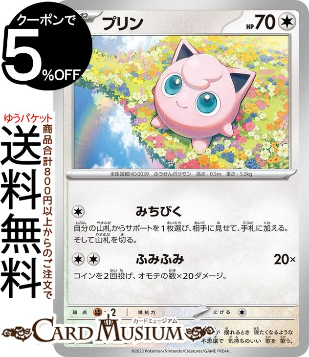 ポケモンカードゲーム プリン C sv2a 強化拡張パック ポケモンカード151 (039/165) スカーレット&バイ..