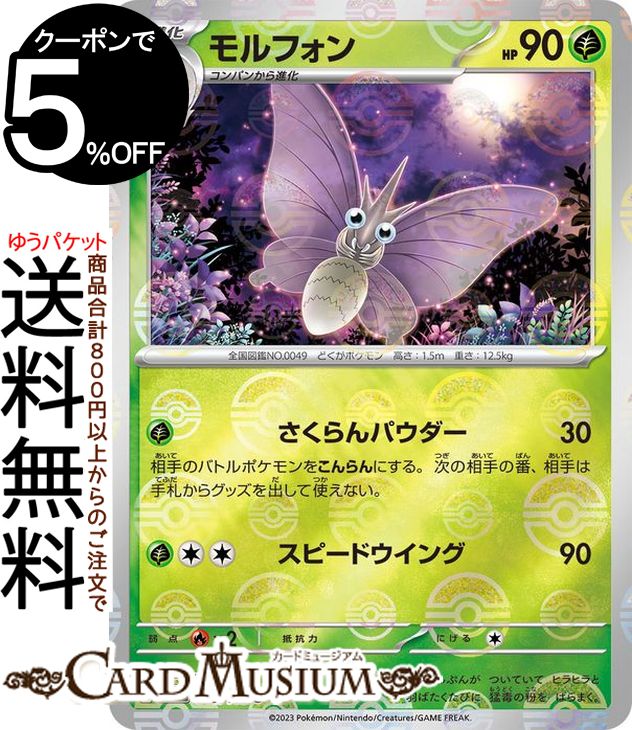 ポケモンカードゲーム モルフォン ミラー仕様（モンスターボール） sv2a 強化拡張パック ポケモンカード151 (049P/165) スカーレット&バイオレット Pokemon | ポケモンカード ポケカ ポケットモンスター 草 1進化