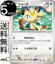 ポケモンカードゲーム ニャース C sv2a 強化拡張パック ポケモンカード151 (052/165) スカーレット&バイオレット Pokemon | ポケモンカ..