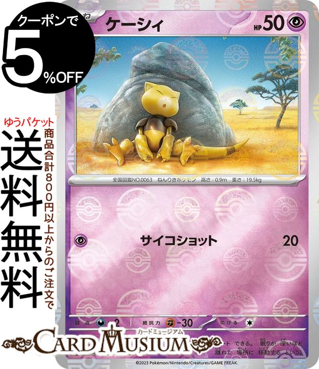 ポケモンカードゲーム ケーシィ ミラー仕様（モンスターボール） sv2a 強化拡張パック ポケモンカード151 (063P/165) スカーレット&バイオレット Pokemon | ポケモンカード ポケカ ポケットモンスター 超 たねポケモンのサムネイル