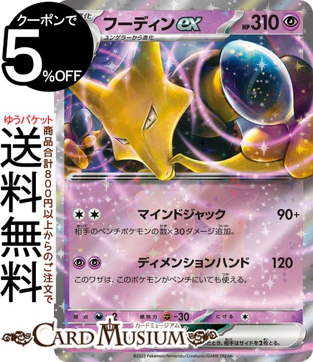 ポケモンカードゲーム フーディンex RR sv2a 強化拡張パック ポケモンカード151 (065/165) スカーレット&バイオレット Pokemon | ポケモンカード ポケカ ポケットモンスター 超 2進化