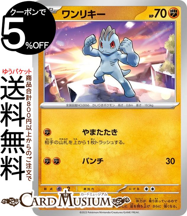 ポケモンカードゲーム ワンリキー C sv2a 強化拡張パック ポケモンカード151 (066/165) スカーレット&バイオレット Pokemon | ポケモン..