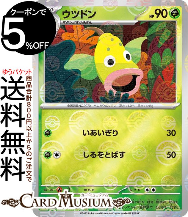 楽天市場】ポケモンカード ウツドンの通販