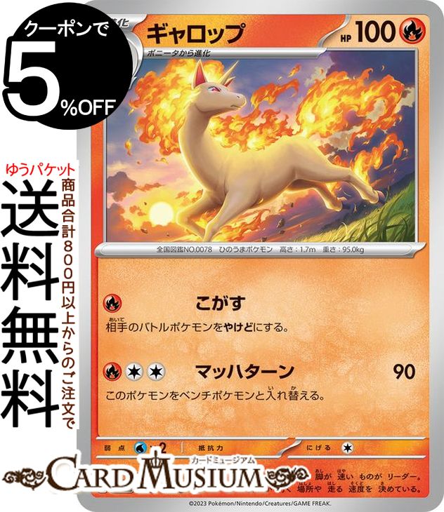 ポケモンカードゲーム ギャロップ U sv2a 強化拡張パック ポケモンカード151 (078/165) スカーレット&バイオレット Pokemon | ポケモン..