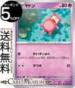 ポケモンカードゲーム ヤドン C sv2a 強化拡張パック ポケモンカード151 (079/165) スカーレット&バイオレット Pokemon | ポケモンカード ポケカ ポケットモンスター 超 たねポケモン