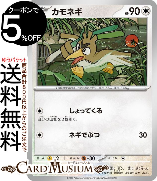 ポケモンカードゲーム カモネギ C sv2a 強化拡張パック ポケモンカード151 (083/165) スカーレット&バイオレット Pokemon | ポケモンカード ポケカ ポケットモンスター 無 たねポケモン