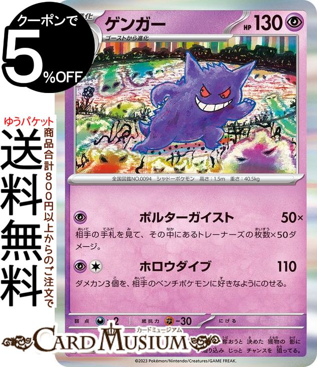 ポケモンカードゲーム ゲンガー R sv2a 強化拡張パック ポケモンカード151 (094/165) スカーレット&バイオレット Pokemon | ポケモンカード ポケカ ポケットモンスター 超 2進化