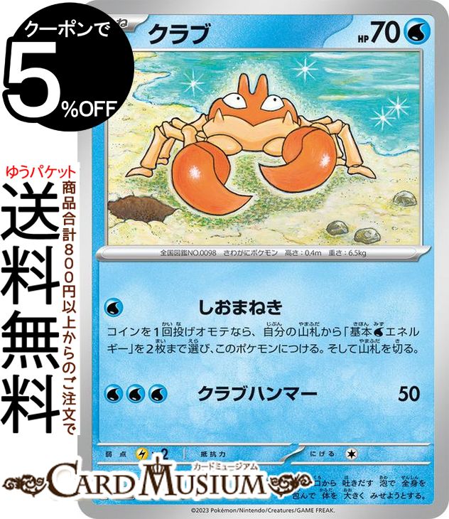 ポケモンカードゲーム クラブ C sv2a 強化拡張パック ポケモンカード151 (098/165) スカーレット&バイオレット Pokemon | ポケモンカード ポケカ ポケットモンスター 水 たねポケモン