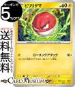 ポケモンカードゲーム ビリリダマ C sv2a 強化拡張パック ポケモンカード151 (100/165) スカーレット&バイオレット Pokemon | ポケモン..