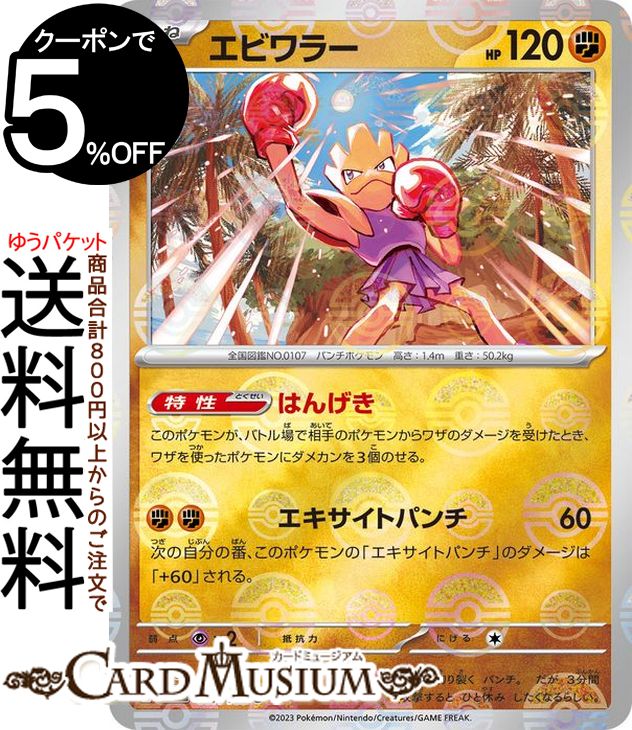 ポケモンカード トップサン エビワラー 2枚セット 楽天市場】エビワラー ポケモンカードの通販