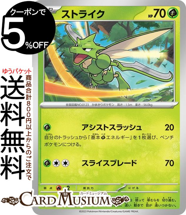 ポケモンカードゲーム ストライク U sv2a 強化拡張パック ポケモンカード151 (123/165) スカーレット&バイオレット Pokemon | ポケモンカード ポケカ ポケットモンスター 草 たねポケモン