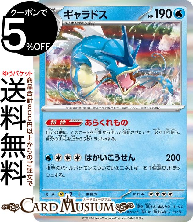 ポケモンカードゲーム ギャラドス R sv2a 強化拡張パック ポケモンカード151 (130/165) スカーレット バイオレット Pokemon ポケモンカード ポケカ ポケットモンスター 水 1進化