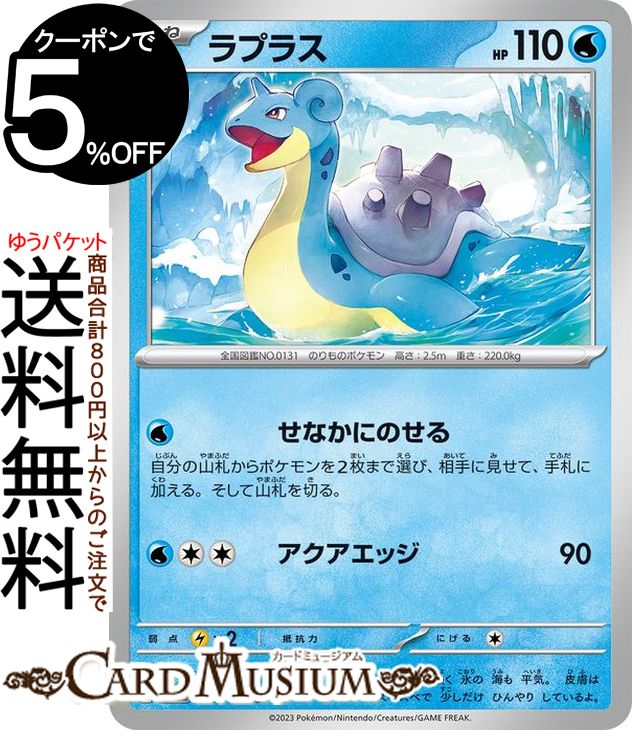 ポケモンカードゲーム ラプラス U sv2a 強化拡張パック ポケモンカード151 (131/165) スカーレット バイオレット Pokemon ポケモンカード ポケカ ポケットモンスター 水 たねポケモン