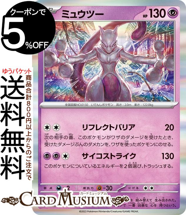楽天市場】ミュウツー ポケモンカード(ホビー)の通販 楽天市場】ミュウツー ポケモンカード(ホビー)の通販