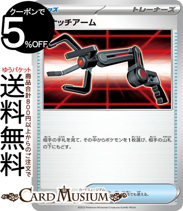 ポケモンカードゲーム スナッチアーム U sv2a 強化拡張パック ポケモンカード151 (153/165) スカーレット&バイオレット Pokemon | ポケモンカード ポケカ ポケットモンスター グッズ