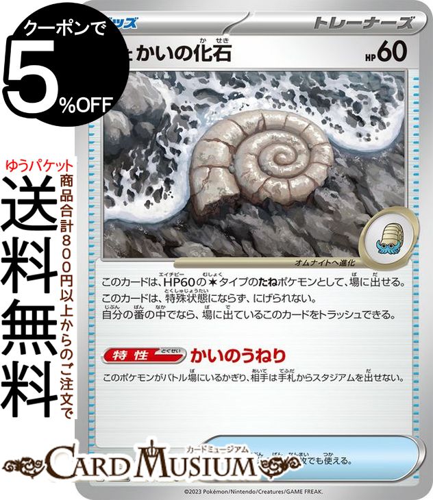 ポケモンカードゲーム 古びたかいの化石 C sv2a 強化拡張パック ポケモンカード151 (154/165) スカーレット&バイオレット Pokemon | ポケモンカード ポケカ ポケットモンスター グッズ