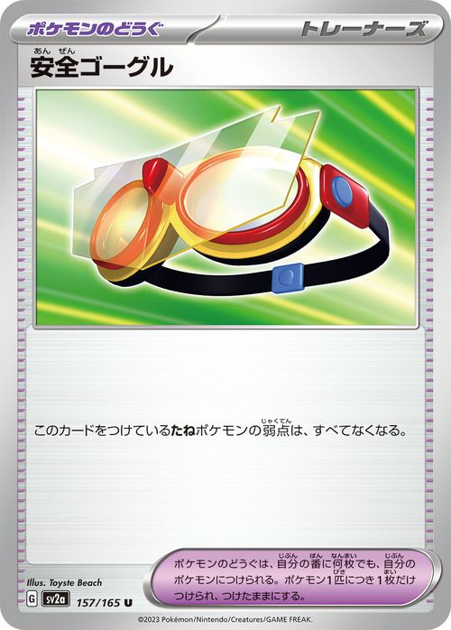ポケモンカードゲーム 安全ゴーグル U sv2a 強化拡張パック ポケモンカード151 (15...
