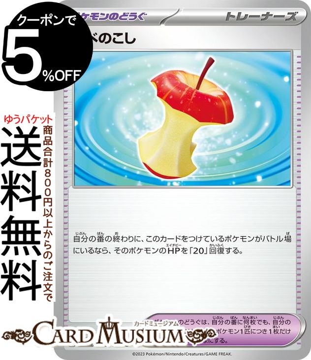 ポケモンカードゲーム たべのこし U sv2a 強化拡張パック ポケモンカード151 (160/165) スカーレット&バイオレット Pokemon | ポケモンカード ポケカ ポケットモンスター ポケモンのどうぐ