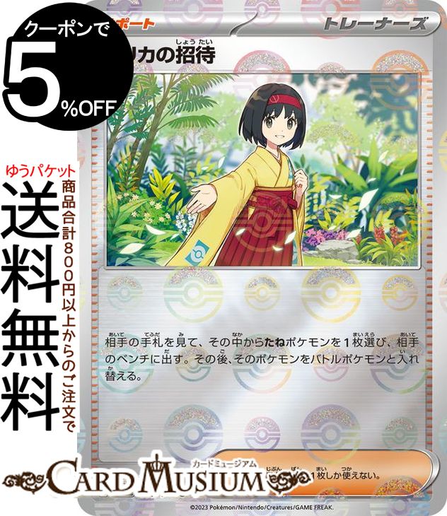 ポケモンカードゲーム エリカの招待 ミラー仕様（モンスターボール） sv2a 強化拡張パック ポケモンカード151 (161P/165) スカーレット&バイオレット Pokemon | ポケモンカード ポケカ ポケットモンスター サポート