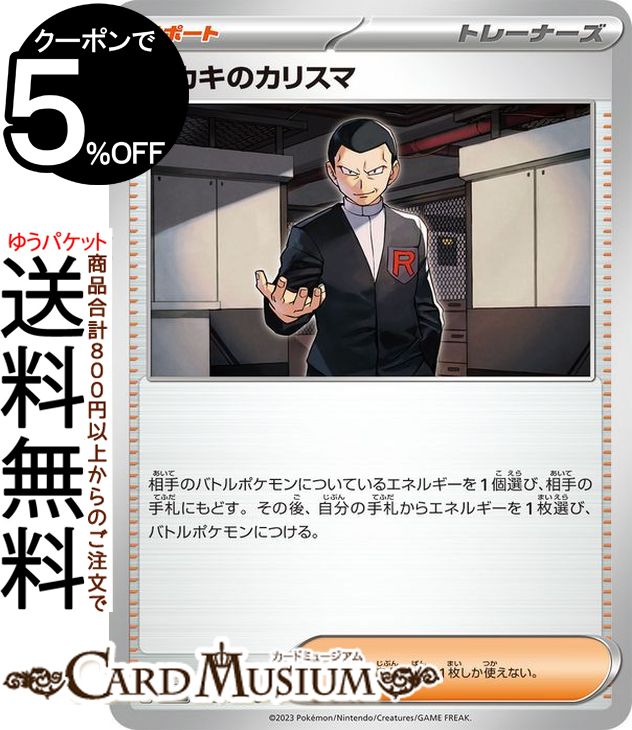 ポケモンカードゲーム サカキのカリスマ U sv2a 強化拡張パック ポケモンカード151 (162/165) スカーレット&バイオレット Pokemon | ポケモンカード ポケカ ポケットモンスター サポート