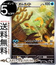 ポケモンカードゲーム オムナイト AR sv2a 強化拡張パック ポケモンカード151 (180/165) スカーレット&バイオレット Pokemon | ポケモンカード ポケカ ポケットモンスター 水 1進化