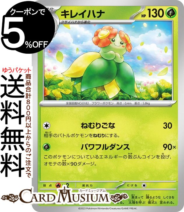 ポケモンカードゲーム キレイハナ U sv3 拡張パック 黒炎の支配者 (003/108) スカーレット バイオレット Pokemon ポケモンカード ポケカ ポケットモンスター 草 2進化