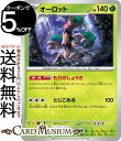 ポケモンカードゲーム オーロット U sv3 拡張パック 黒炎の支配者 (008/108) スカーレット&バイオレット Pokemon | ポケモンカード ポケカ ポケットモンスター 草 1進化(3)