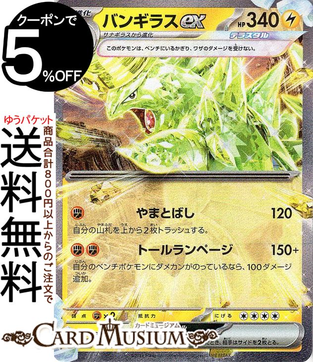 ポケモンカードゲーム バンギラスex RR sv3 拡張パック 黒炎の支配者 (032/108) スカーレット&バイオレット Pokemon | ポケモンカード ポケカ ポケットモンスター 雷 2進化のサムネイル