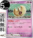 ポケモンカードゲーム ルナトーン U sv3 拡張パック 黒炎の支配者 (047/108) スカーレット&バイオレット Pokemon | ポケモンカード ポ..