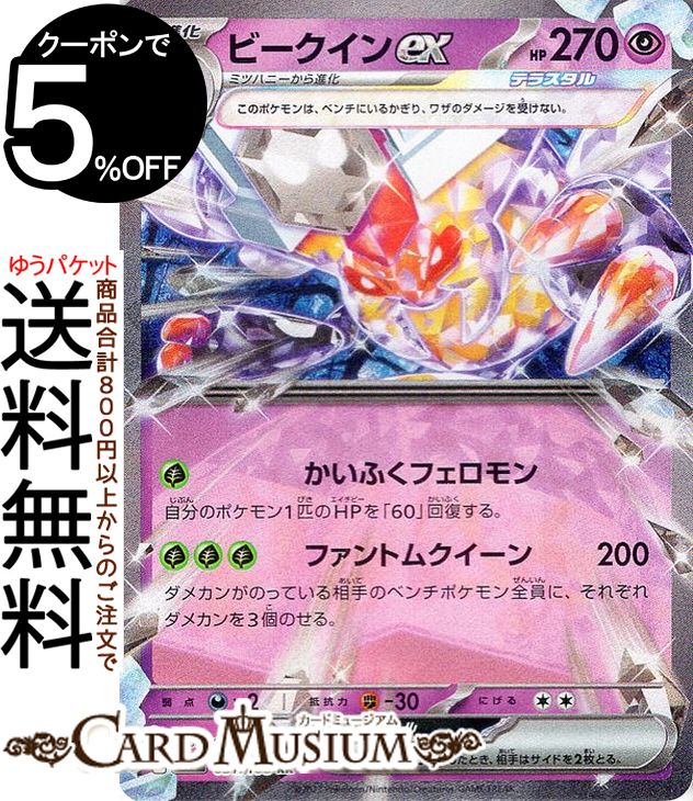 ポケモンカードゲーム ビークインex RR sv3 拡張パック 黒炎の支配者 (051/108) スカーレット&バイオレット Pokemon | ポケモンカード ポケカ ポケットモンスター 超 1進化