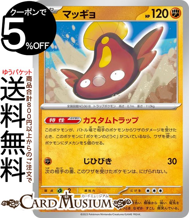 ポケモンカードゲーム マッギョ U sv3 拡張パック 黒炎の支配者 (059/108) スカーレット&バイオレット Pokemon | ポケモンカード ポケカ ポケットモンスター 闘 たねポケモン