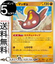 ポケモンカードゲーム マッギョ U sv3 拡張パック 黒炎の支配者 (059/108) スカーレット&バイオレット Pokemon | ポケモンカード ポケカ ポケットモンスター 闘 たねポケモン