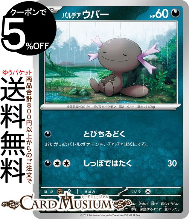 ポケモンカードゲーム パルデア ウパー C sv3 拡張パック 黒炎の支配者 (067/108) スカーレット&バイオレット Pokemon | ポケモンカード ポケカ ポケットモンスター 悪 たねポケモンのサムネイル