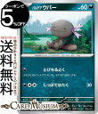 ポケモンカードゲーム パルデア ウパー C sv3 拡張パック 黒炎の支配者 (067/108) スカーレット&バイオレット Pokemon | ポケモンカー..