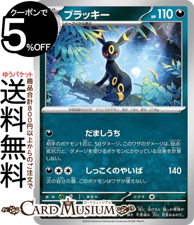 ポケモンカードゲーム ブラッキー U sv3 拡張パック 黒炎の支配者 (070/108) スカーレット バイオレット Pokemon ポケモンカード ポケカ ポケットモンスター 悪 1進化